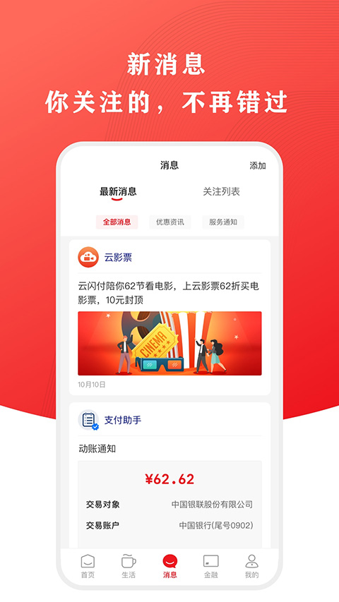 中國(guó)銀聯(lián)云閃付app官方 v10.2.5 安卓最新版 3