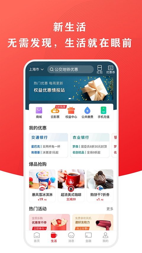 中國(guó)銀聯(lián)云閃付app官方 v10.2.5 安卓最新版 2