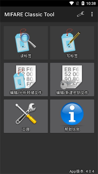 手機nfc修改飯卡余額(Mifare Classic Tool) v4.2.3安卓版 2