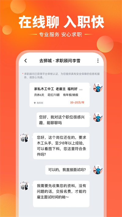去獅城找工作 v7.0.4 最新版 2