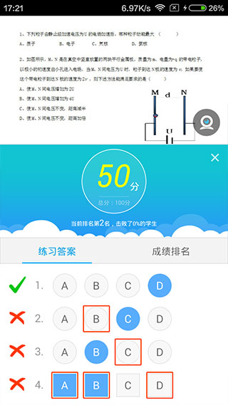 無限寶互動平臺手機版(遠程教育平臺) v16.0.20250917 最新版 3