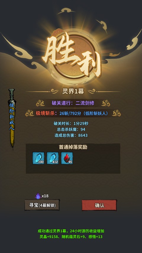 詭道修真記免廣告 v1.2 安卓版 0