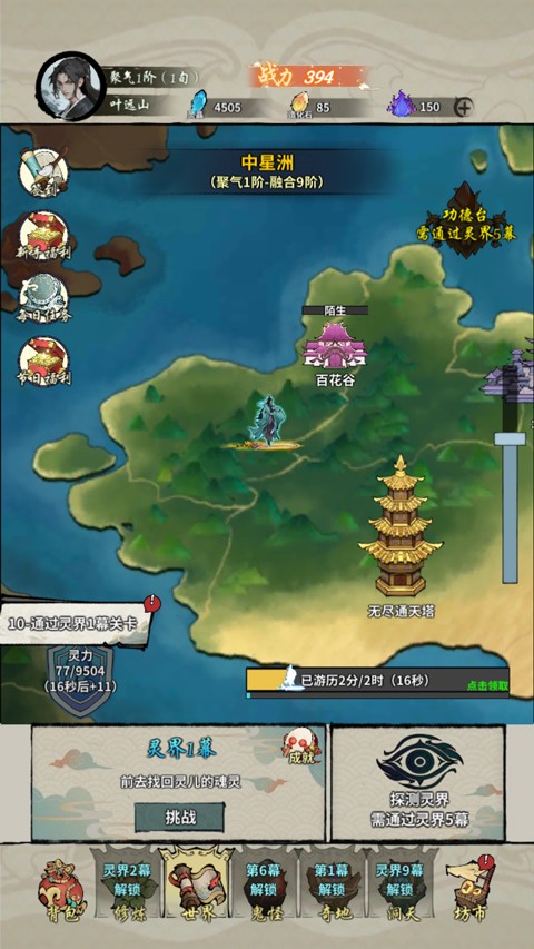 詭道修真記免廣告 v1.2 安卓版 1