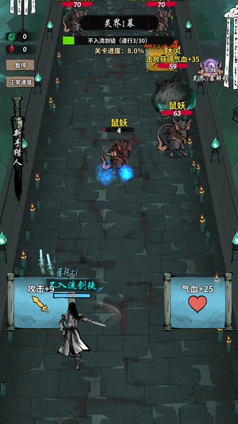 詭道修真記免廣告 v1.2 安卓版 3