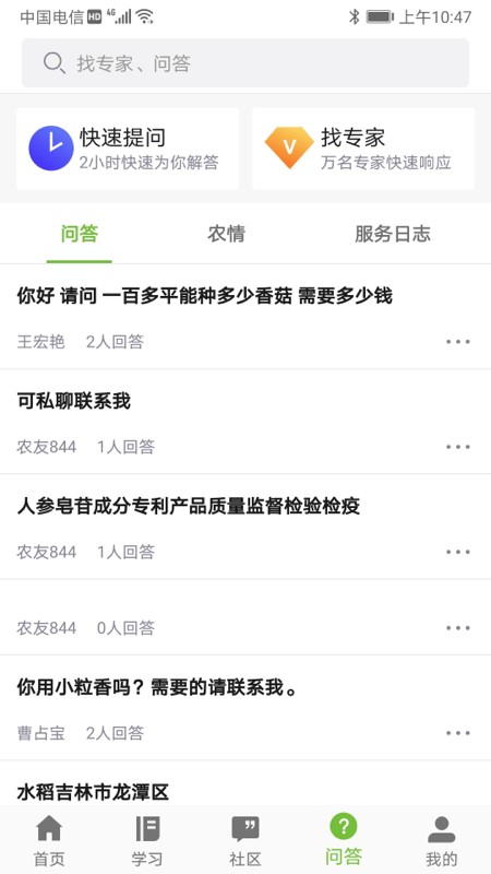吉農(nóng)云平臺(tái)(農(nóng)業(yè)培訓(xùn)) v1.4.3.1 安卓版 1