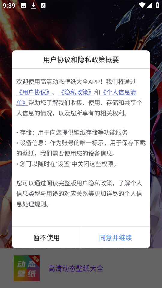 高清動(dòng)態(tài)壁紙大全 v6.5.0 1