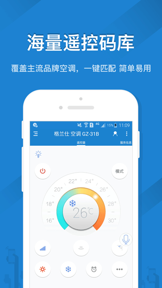 遙控精靈手機版 v5.3.9 安卓版 3