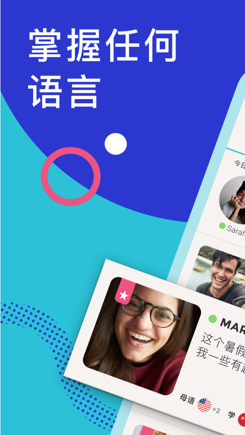 Tandem語言交換 v6.0.6 手機版 2