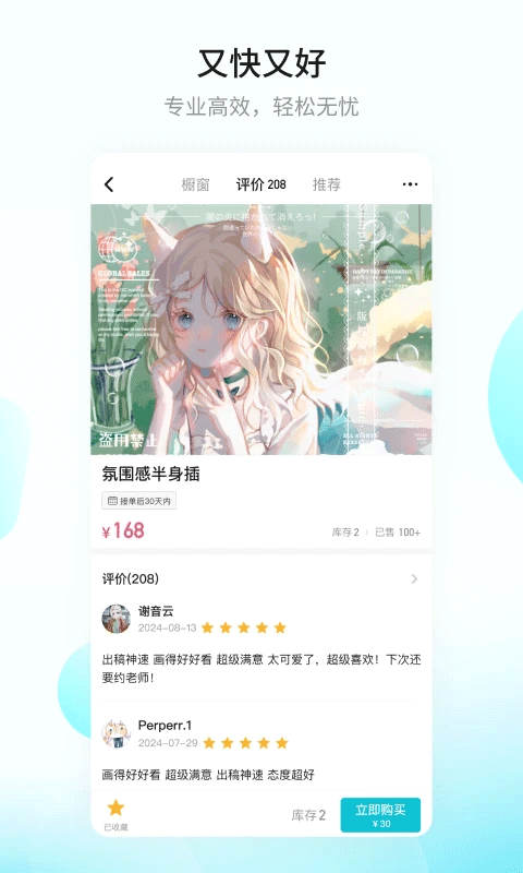 畫加約稿平臺最新版 v2.100.0 安卓版 2