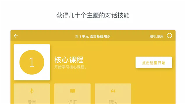 rosetta stone安卓版 v8.34.1 免費(fèi)版 3