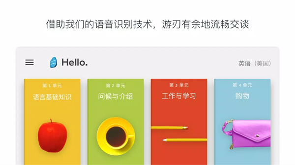 rosetta stone安卓版 v8.34.1 免費(fèi)版 1