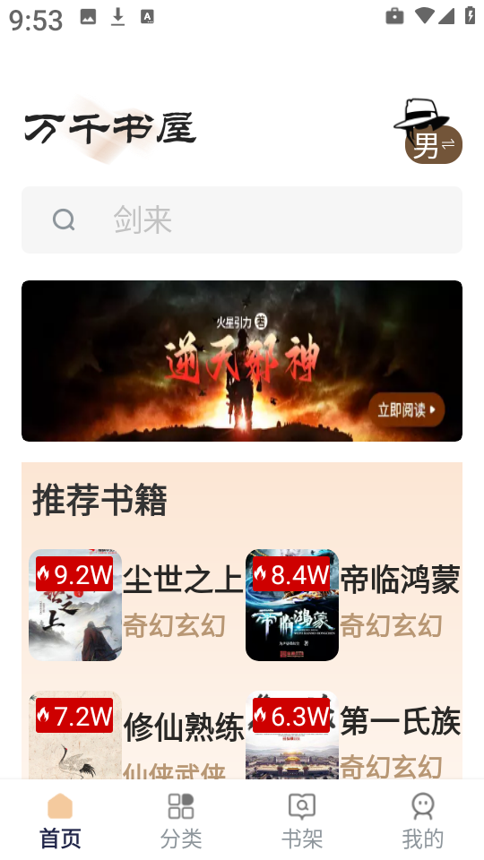 萬(wàn)千書(shū)屋 v1.7.0 1