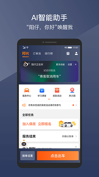 陽光車主司機端2025app v7.3.1 安卓版 1