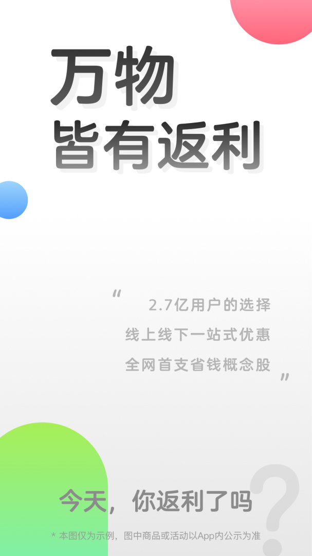 返利優(yōu)選客戶(hù)端 v9.68.0安卓版 0