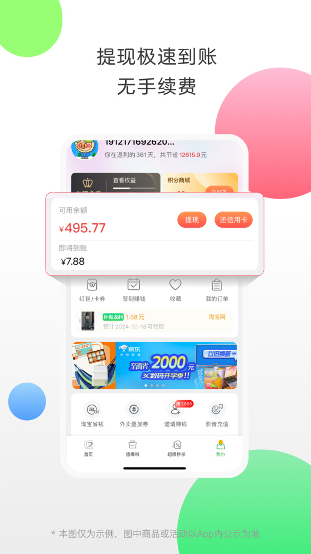 返利優(yōu)選客戶(hù)端 v9.68.0安卓版 1