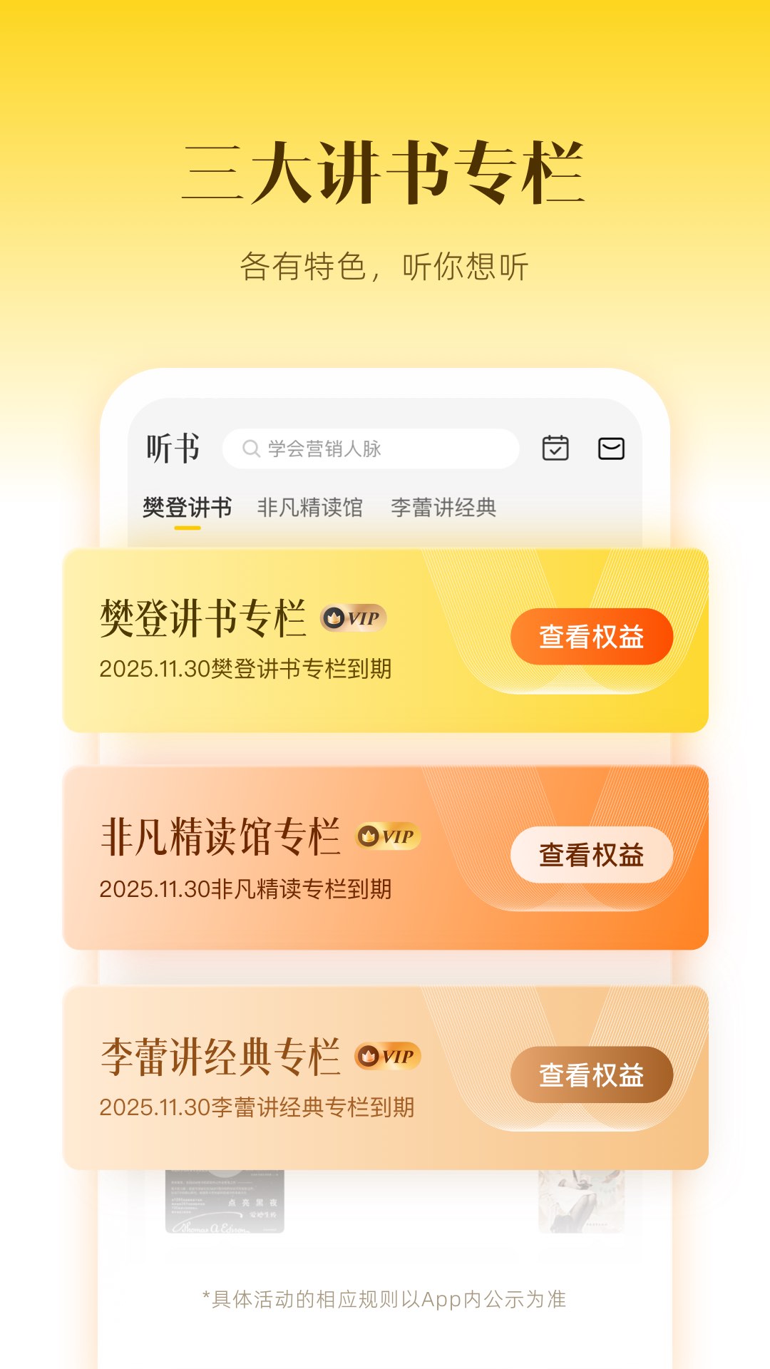 樊登讀書app免費(fèi)下載 v6.22.0 最新版 4