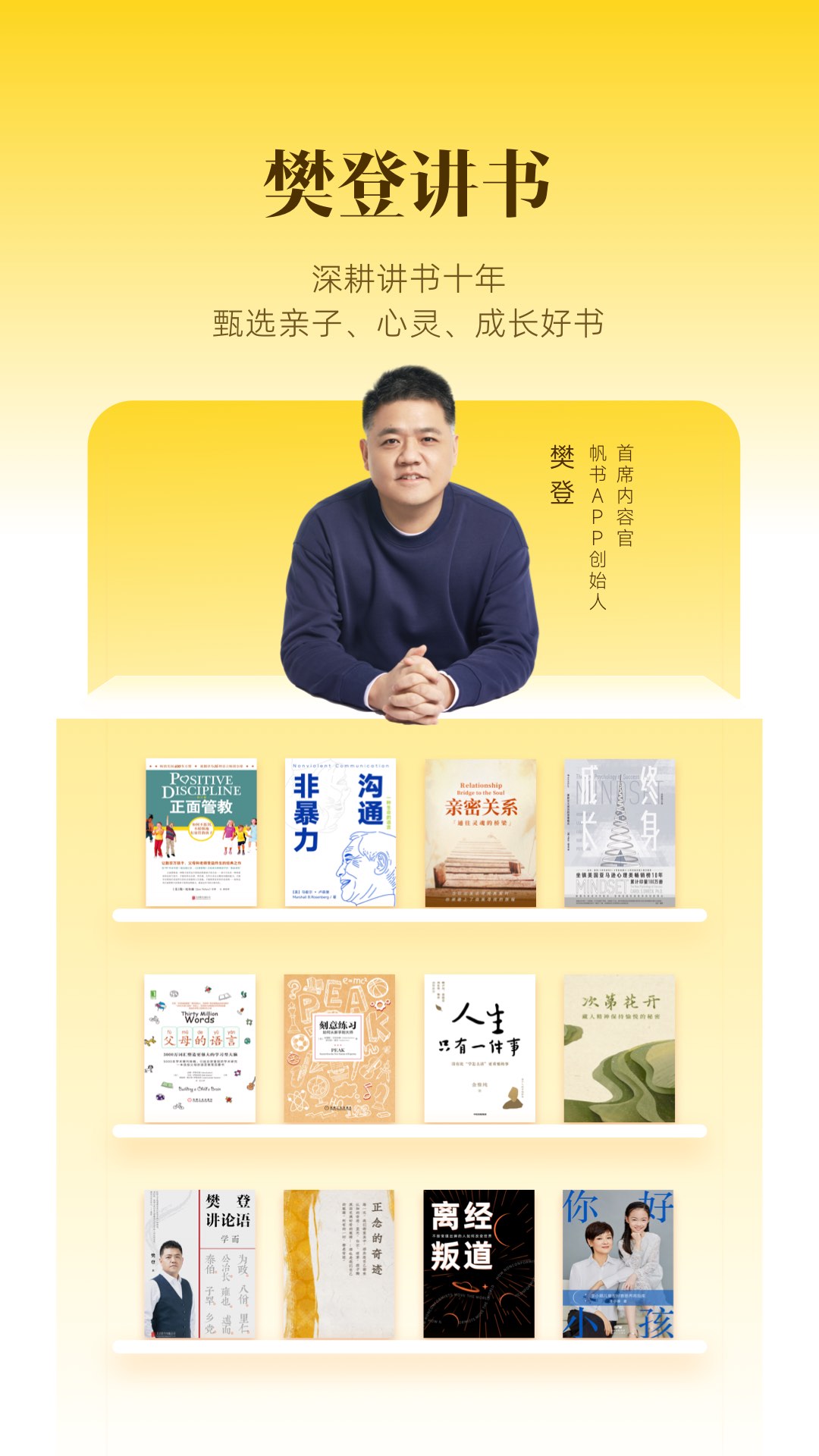 樊登讀書app免費(fèi)下載 v6.22.0 最新版 3
