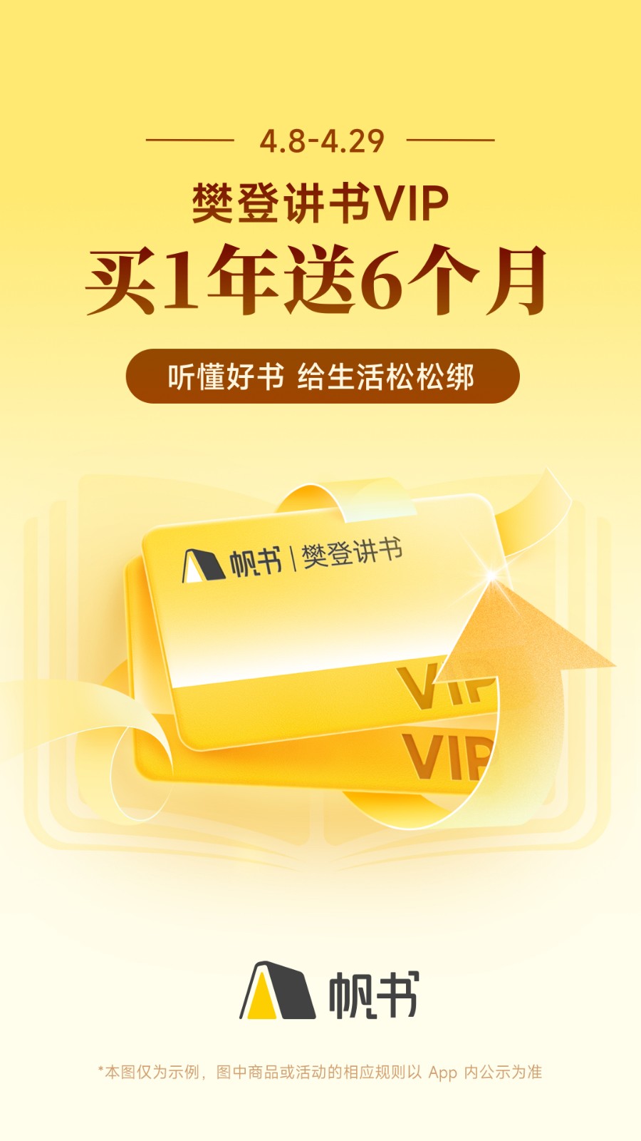 樊登讀書app免費(fèi)下載 v6.22.0 最新版 1