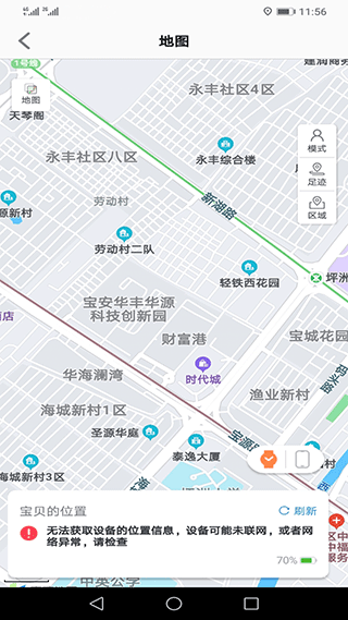 小天羊電話手表app(安全守護2) v4.0.8 安卓版 1