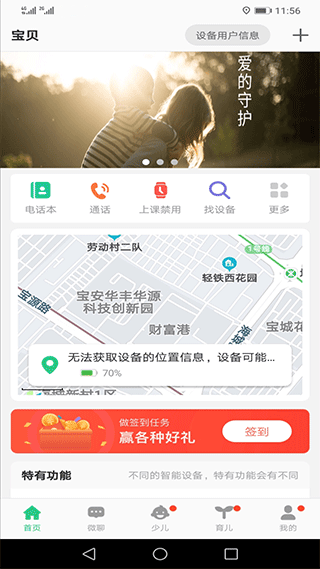 小天羊電話手表app(安全守護2) v4.0.8 安卓版 3