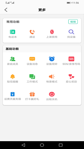 小天羊電話手表app(安全守護2) v4.0.8 安卓版 0