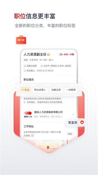國聘網(wǎng)官方版 v6.0.0 安卓版 0
