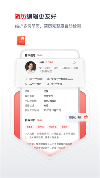 國聘網(wǎng)官方版 v6.0.0 安卓版 3