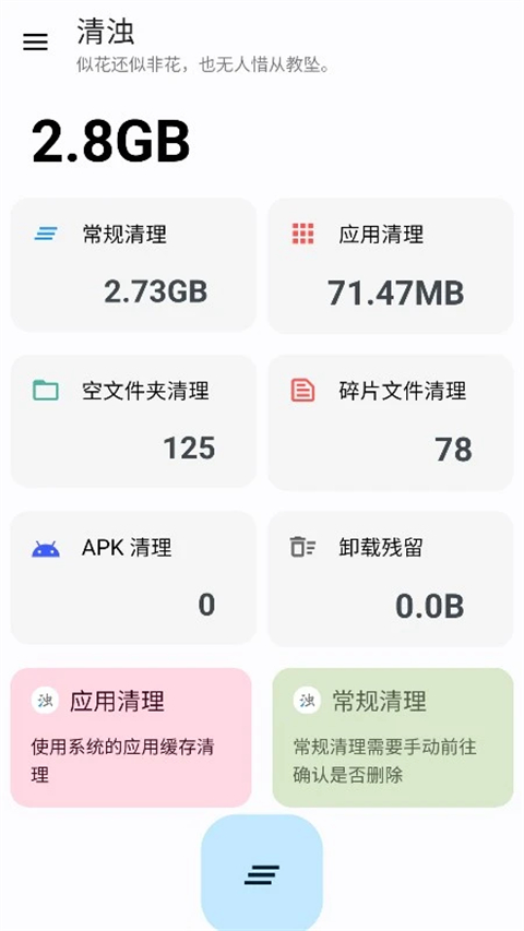 緩存垃圾克星清濁 v2.1.4安卓手機版 1