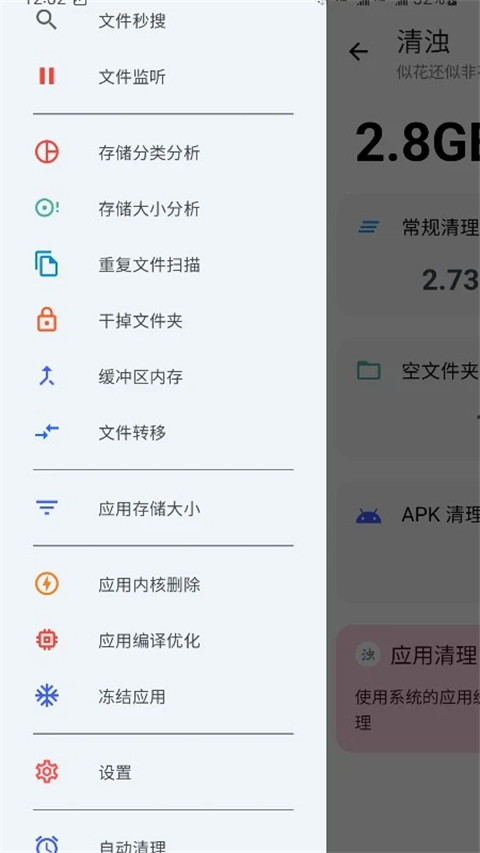 緩存垃圾克星清濁 v2.1.4安卓手機版 3
