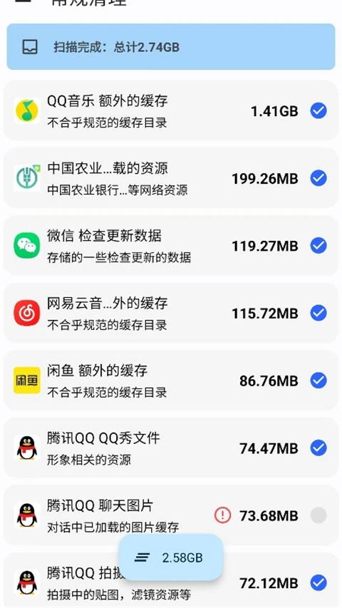 緩存垃圾克星清濁 v2.1.4安卓手機版 0