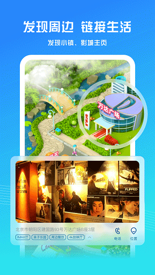 萬(wàn)達(dá)影院客戶端(萬(wàn)達(dá)電影) v9.1.8 安卓版 1