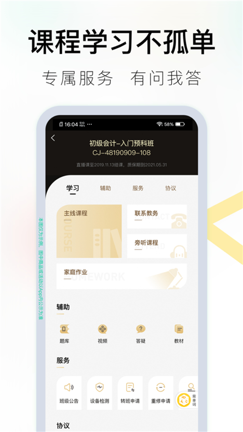 對(duì)啊教育平臺(tái) v5.11.6 安卓版 1