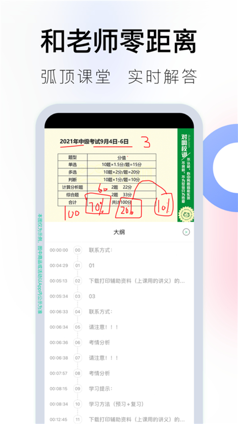 對(duì)啊教育平臺(tái) v5.11.6 安卓版 3
