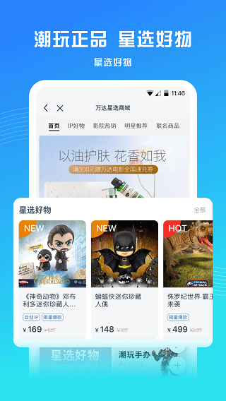 萬達電影手機客戶端 v9.1.8 安卓版 3