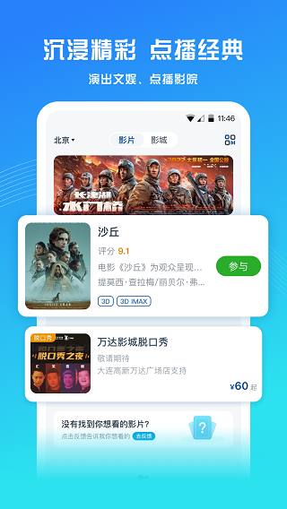 萬達電影手機客戶端 v9.1.8 安卓版 4
