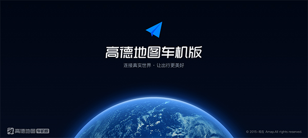 高德地圖tv版 v8.5.0.600058安卓版 2
