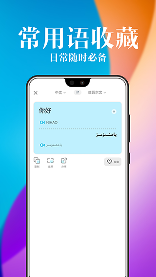 維漢翻譯官app手機版3