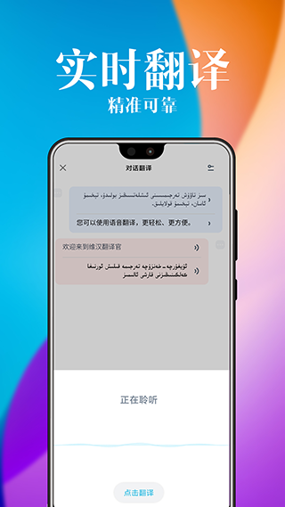 維漢翻譯官app手機版2