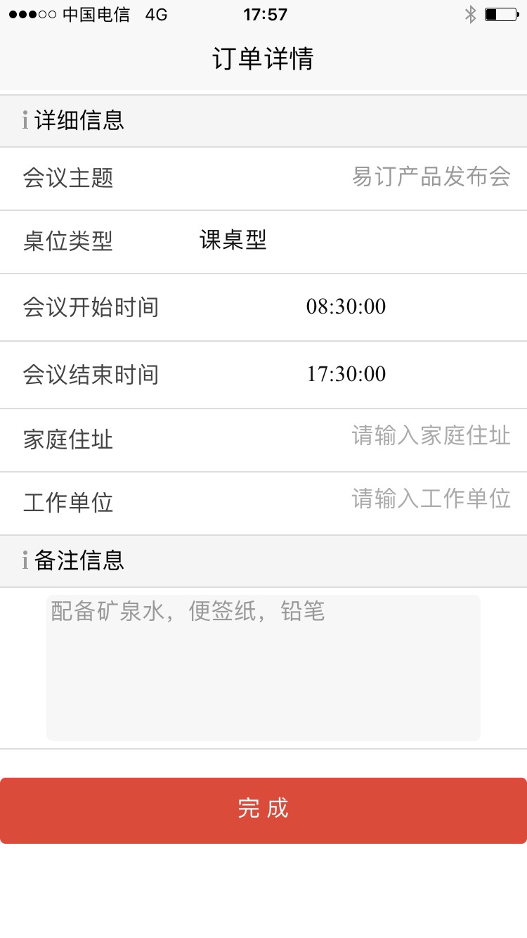 易訂餐飲app v4.5 安卓版 0