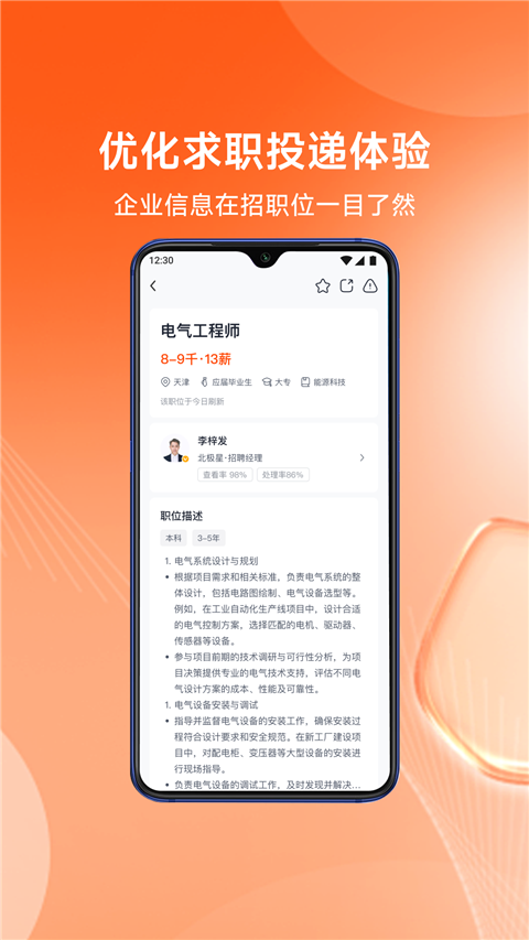 北極星招聘網(wǎng)人才網(wǎng) v2.36.5 安卓版 0