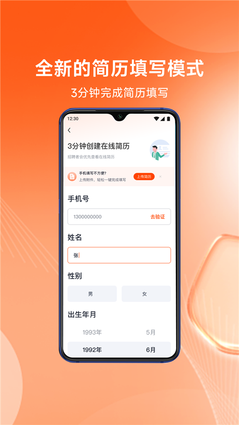 北極星招聘網(wǎng)人才網(wǎng) v2.36.5 安卓版 1