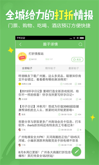 廣州媽媽網(wǎng)最新版 v2.6.5 安卓版 3