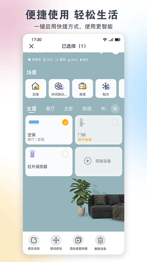 格力風扇萬能遙控器 v6.1.6.23 官方安卓版 0