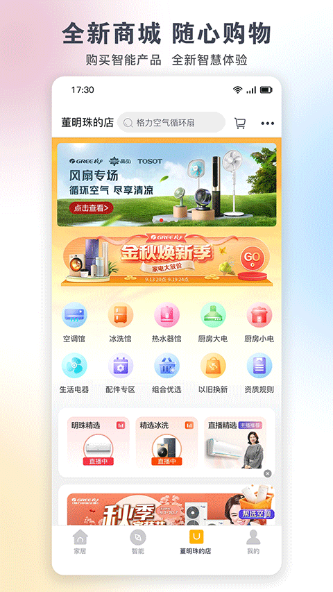 格力風扇萬能遙控器 v6.1.6.23 官方安卓版 3