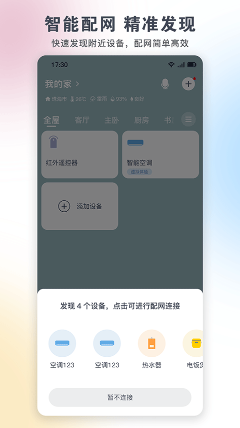 格力風扇萬能遙控器 v6.1.6.23 官方安卓版 2