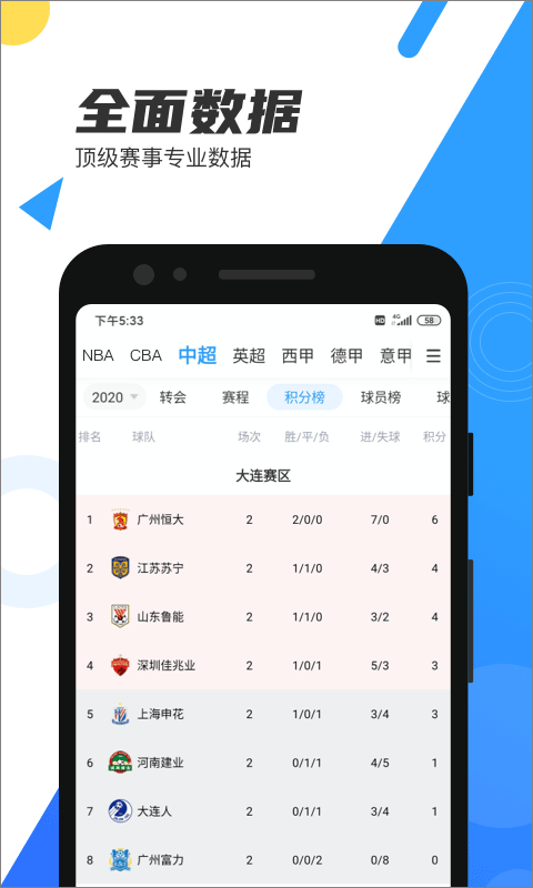 直播吧app手機版 v7.0.5 官方安卓版 0