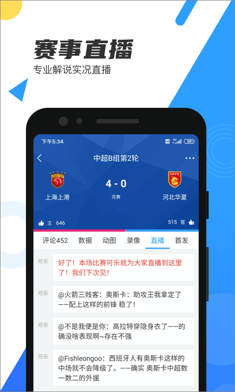 直播吧app手機版 v7.0.5 官方安卓版 3