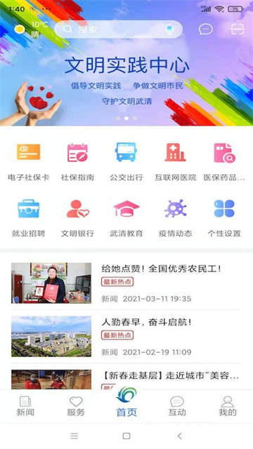 美麗武清app v2.8.1 最新版 2