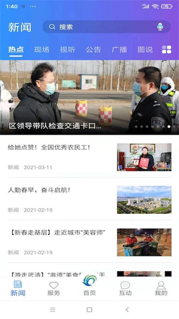 美麗武清app v2.8.1 最新版 1