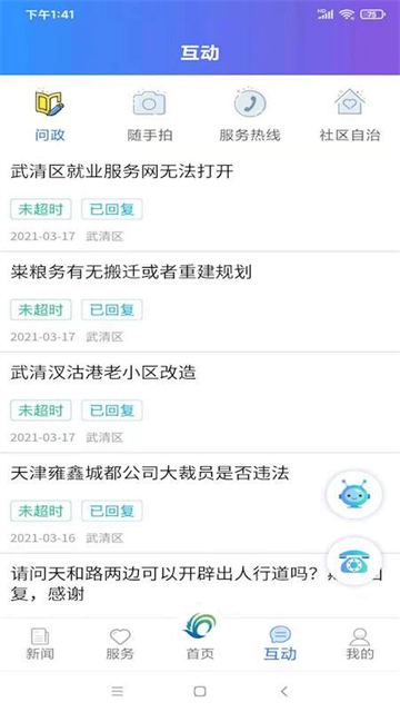 美麗武清app v2.8.1 最新版 0